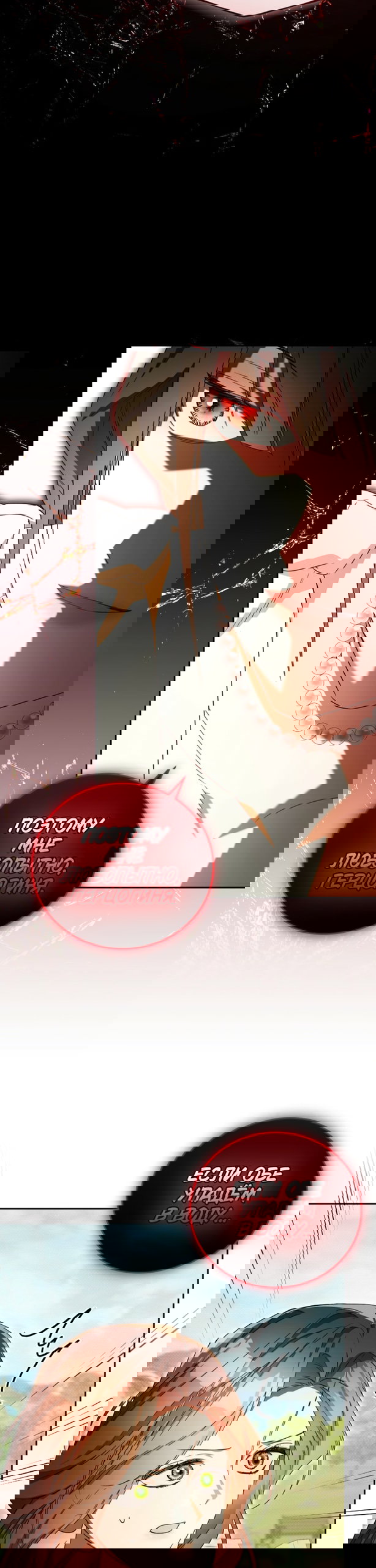 Манга Высокомерное сожаление - Глава 36 Страница 30