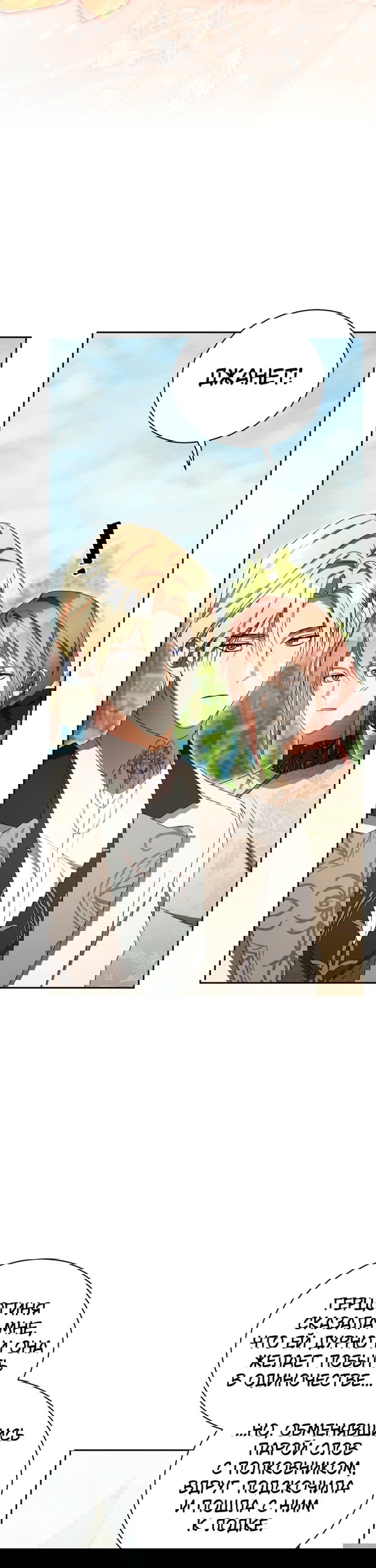 Манга Высокомерное сожаление - Глава 36 Страница 4