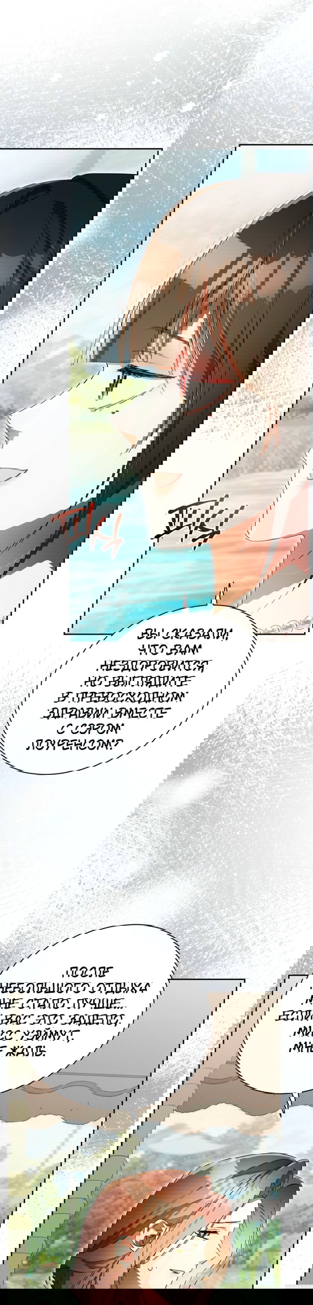 Манга Высокомерное сожаление - Глава 36 Страница 25