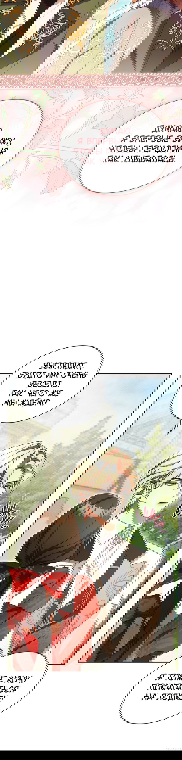 Манга Высокомерное сожаление - Глава 36 Страница 7