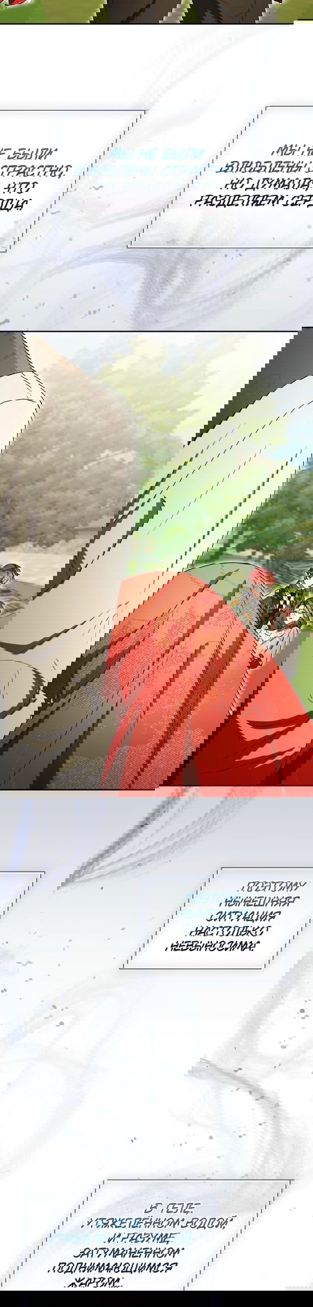 Манга Высокомерное сожаление - Глава 36 Страница 39