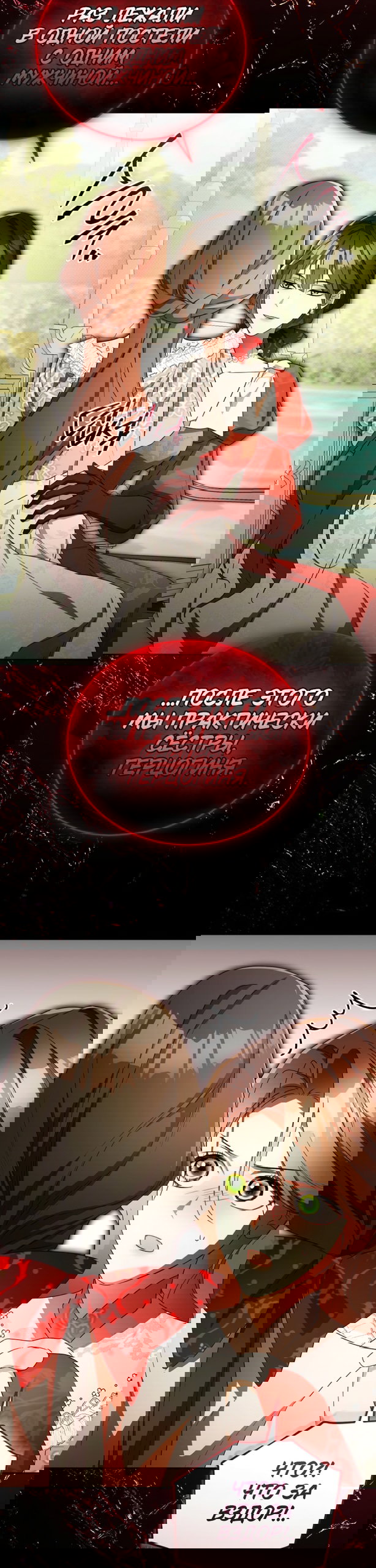 Манга Высокомерное сожаление - Глава 36 Страница 29