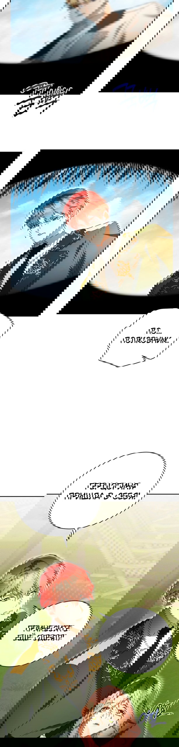 Манга Высокомерное сожаление - Глава 36 Страница 35