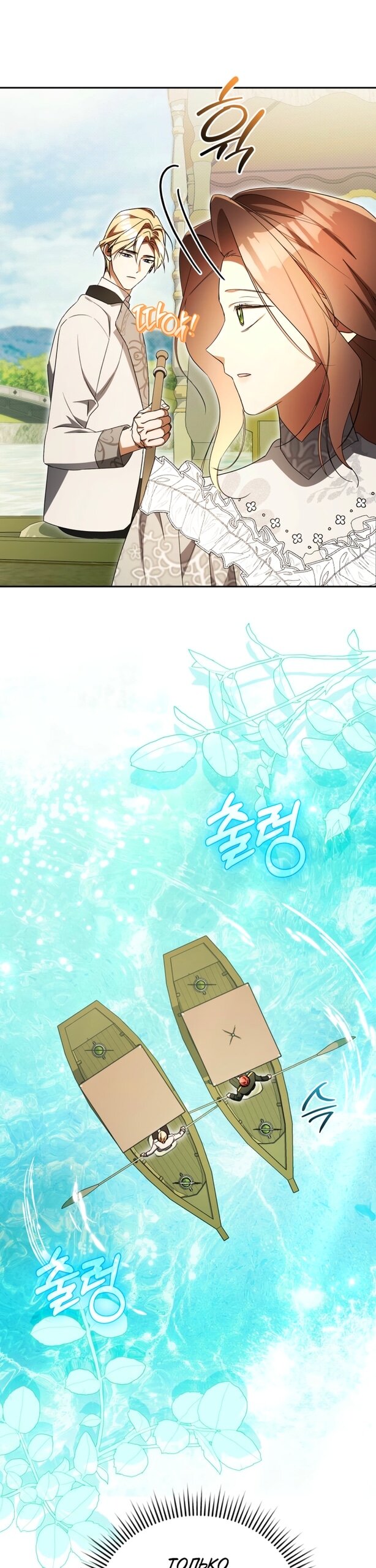 Манга Высокомерное сожаление - Глава 36 Страница 21