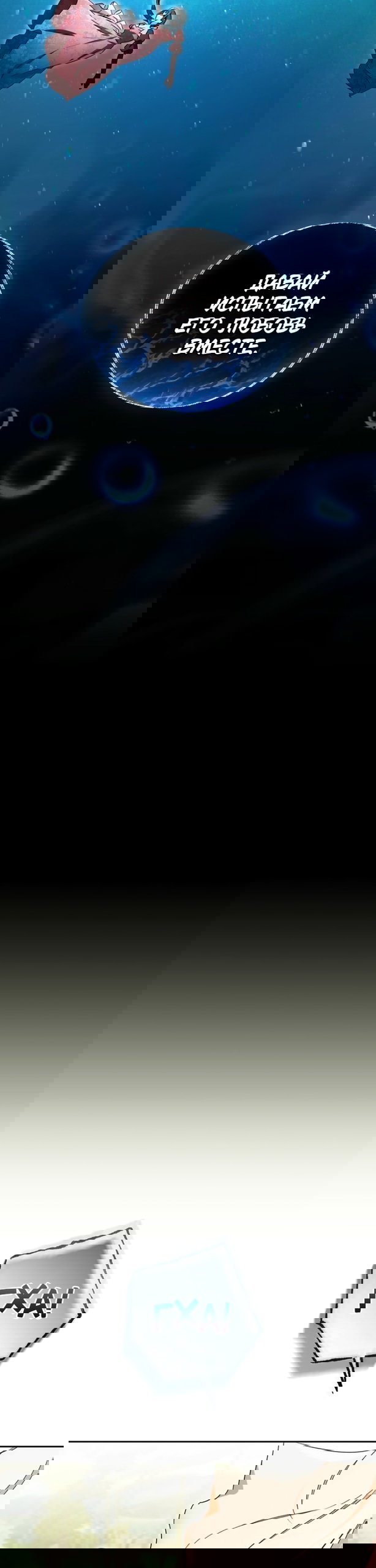 Манга Высокомерное сожаление - Глава 36 Страница 33