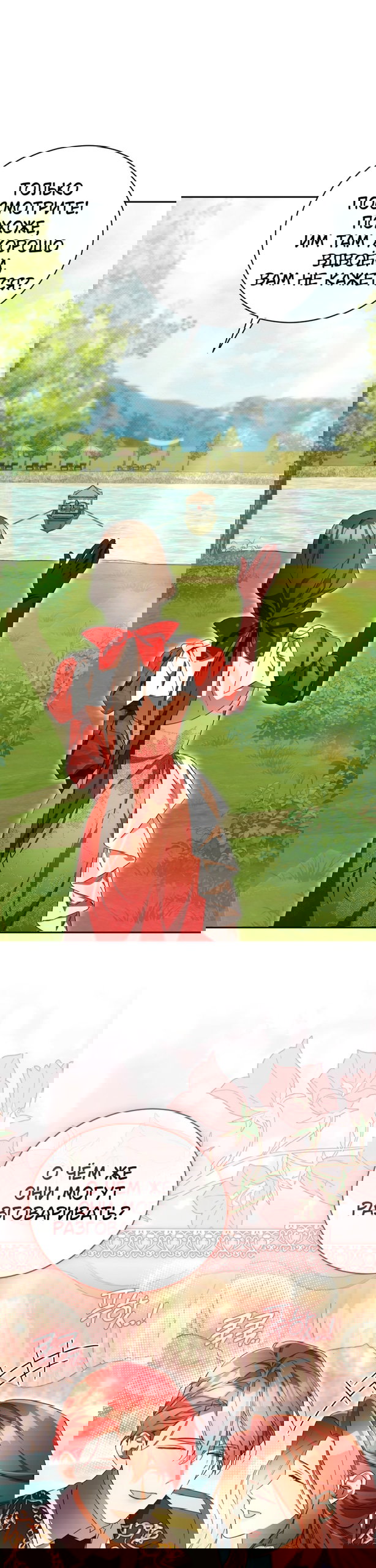 Манга Высокомерное сожаление - Глава 36 Страница 6