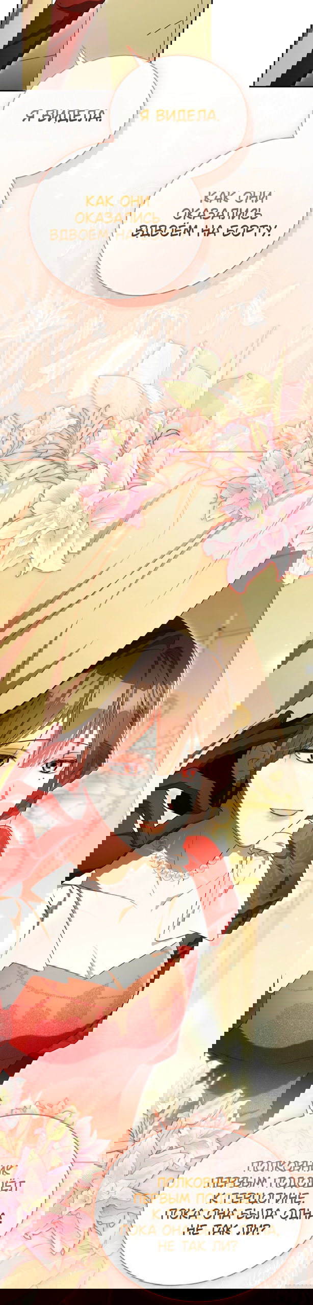 Манга Высокомерное сожаление - Глава 36 Страница 3