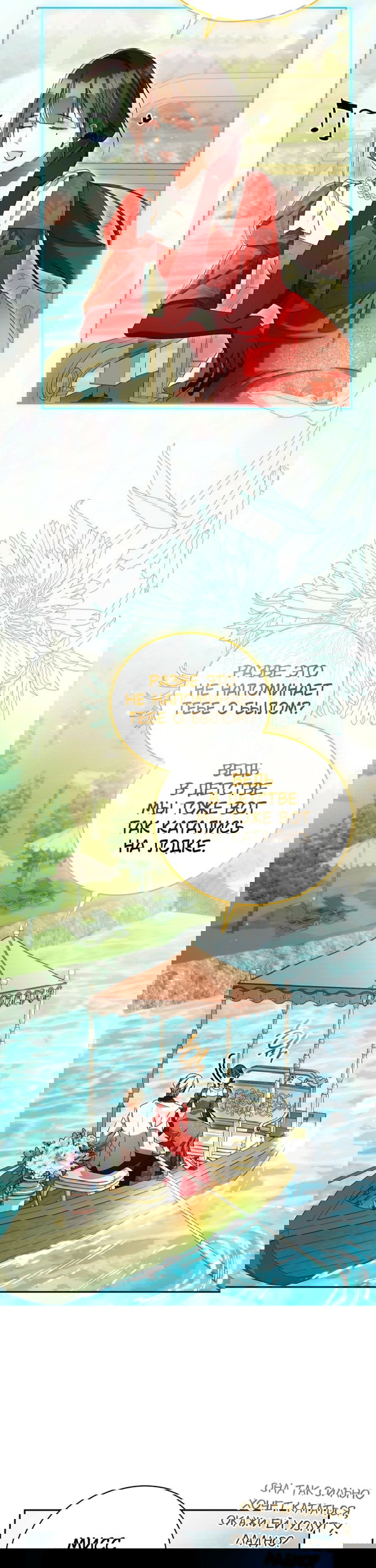 Манга Высокомерное сожаление - Глава 36 Страница 13