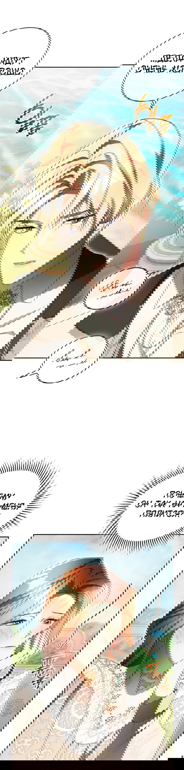 Манга Высокомерное сожаление - Глава 36 Страница 23