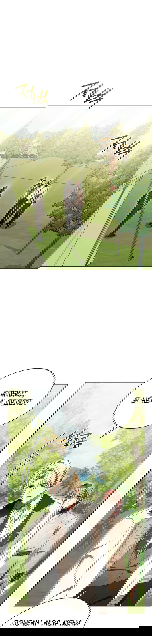 Манга Высокомерное сожаление - Глава 36 Страница 1