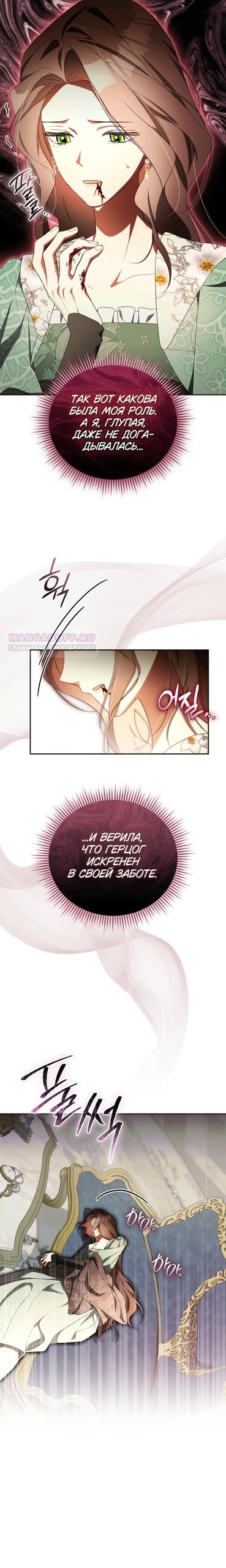 Манга Высокомерное сожаление - Глава 38 Страница 10