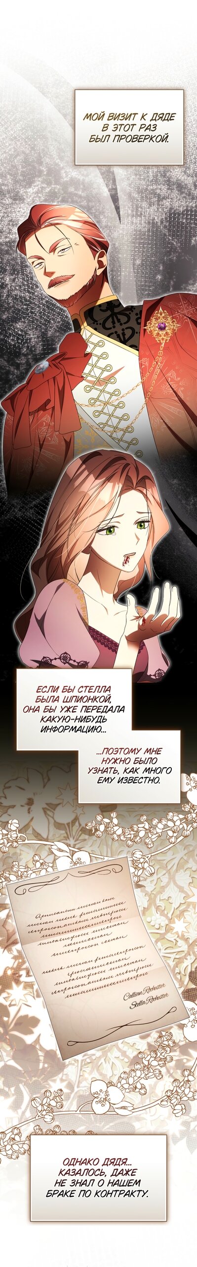 Манга Высокомерное сожаление - Глава 38 Страница 24