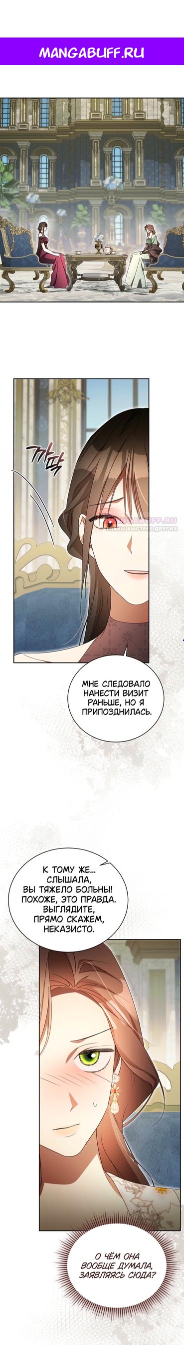 Манга Высокомерное сожаление - Глава 38 Страница 1