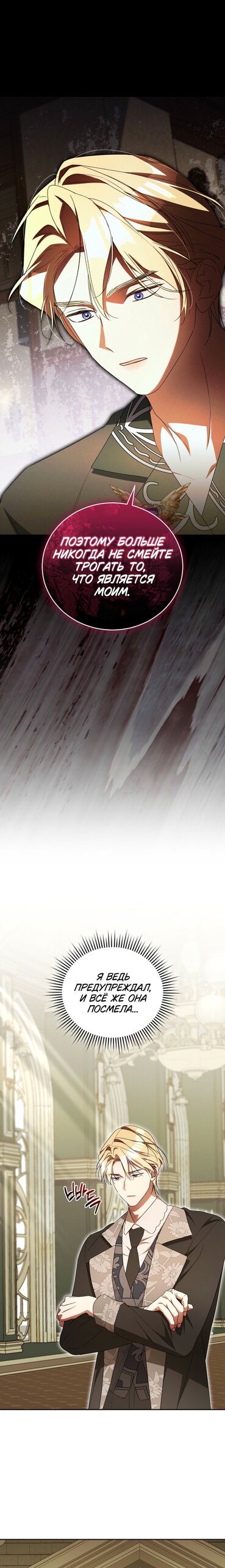Манга Высокомерное сожаление - Глава 38 Страница 20