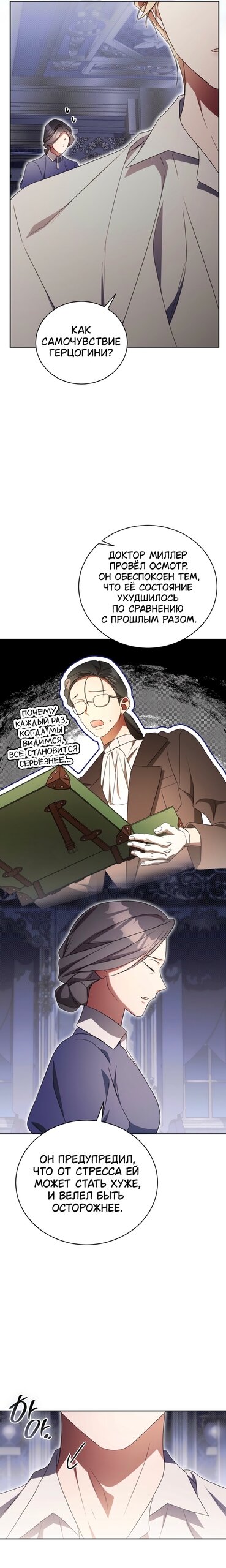 Манга Высокомерное сожаление - Глава 38 Страница 23