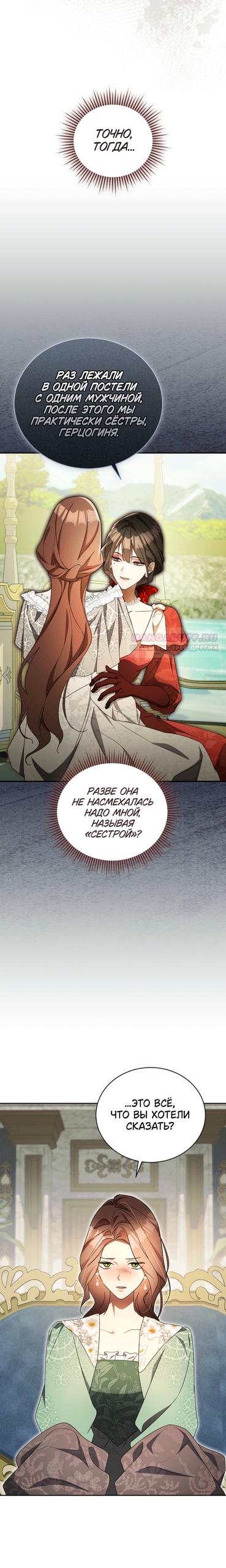 Манга Высокомерное сожаление - Глава 38 Страница 2