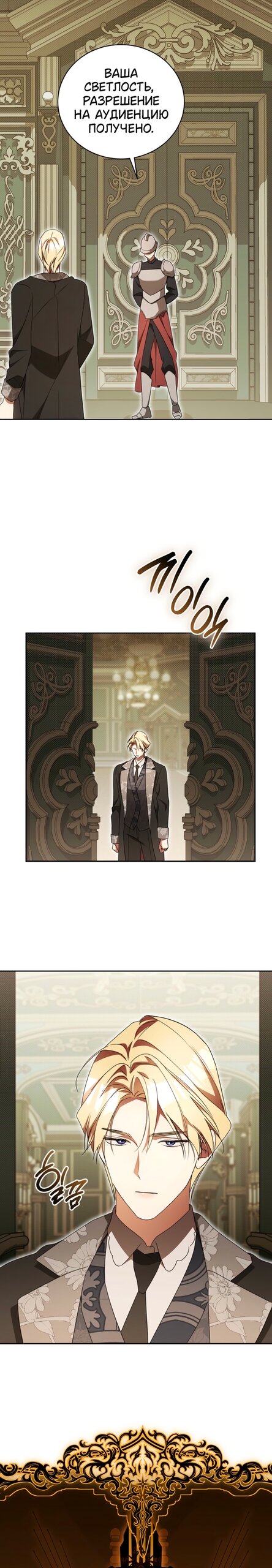Манга Высокомерное сожаление - Глава 38 Страница 21