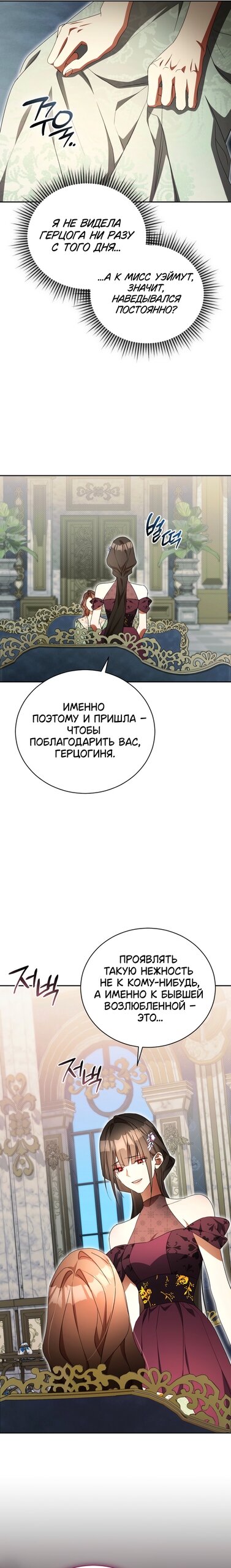 Манга Высокомерное сожаление - Глава 38 Страница 5