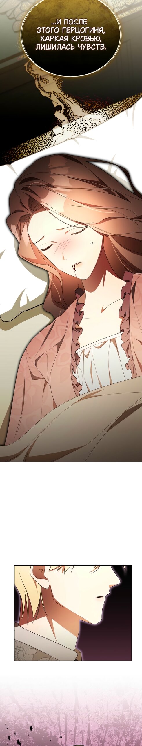 Манга Высокомерное сожаление - Глава 38 Страница 12