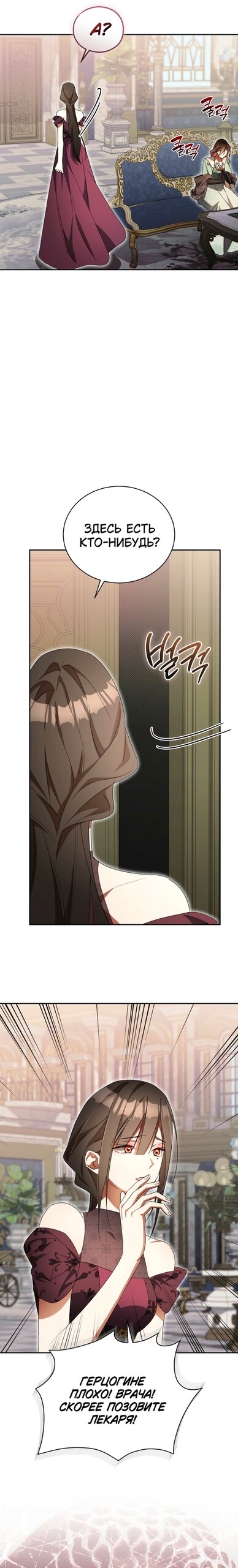 Манга Высокомерное сожаление - Глава 38 Страница 8