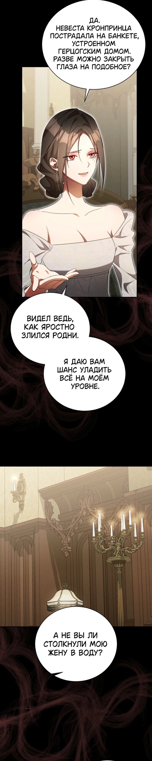 Манга Высокомерное сожаление - Глава 38 Страница 15