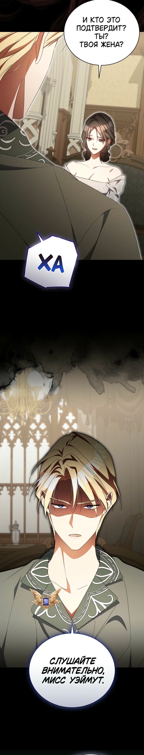 Манга Высокомерное сожаление - Глава 38 Страница 16