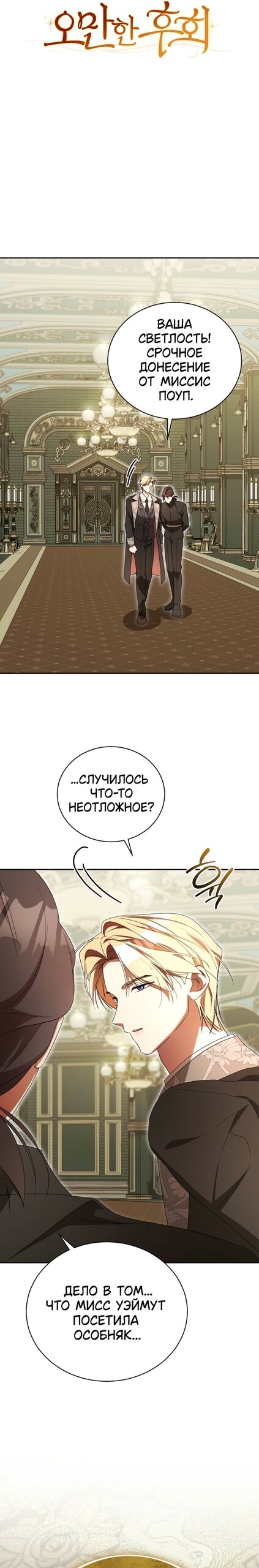 Манга Высокомерное сожаление - Глава 38 Страница 11
