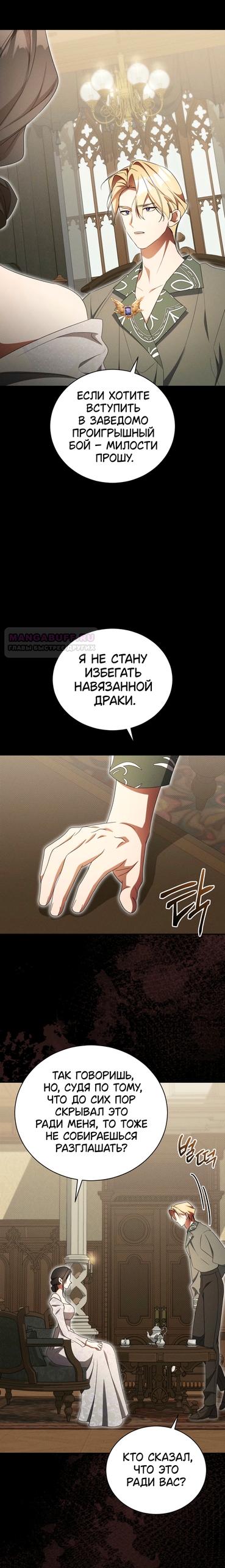 Манга Высокомерное сожаление - Глава 38 Страница 18