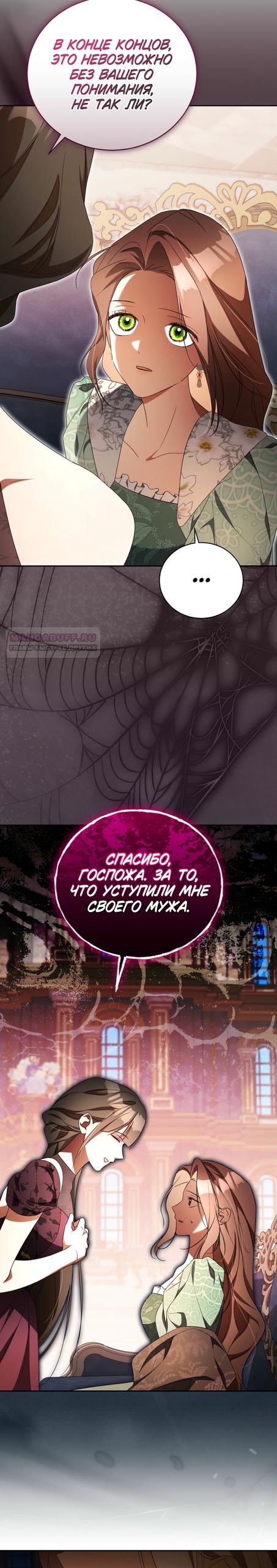 Манга Высокомерное сожаление - Глава 38 Страница 6