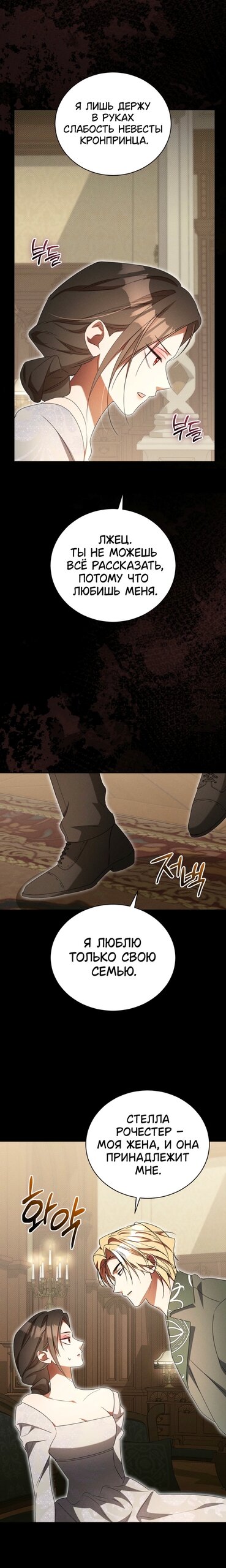 Манга Высокомерное сожаление - Глава 38 Страница 19
