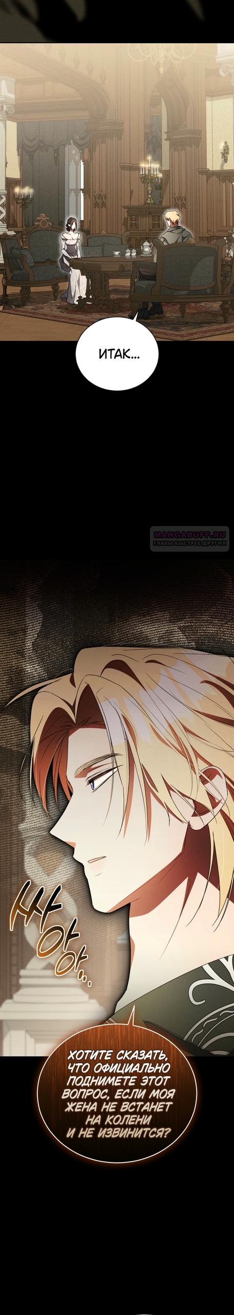 Манга Высокомерное сожаление - Глава 38 Страница 14