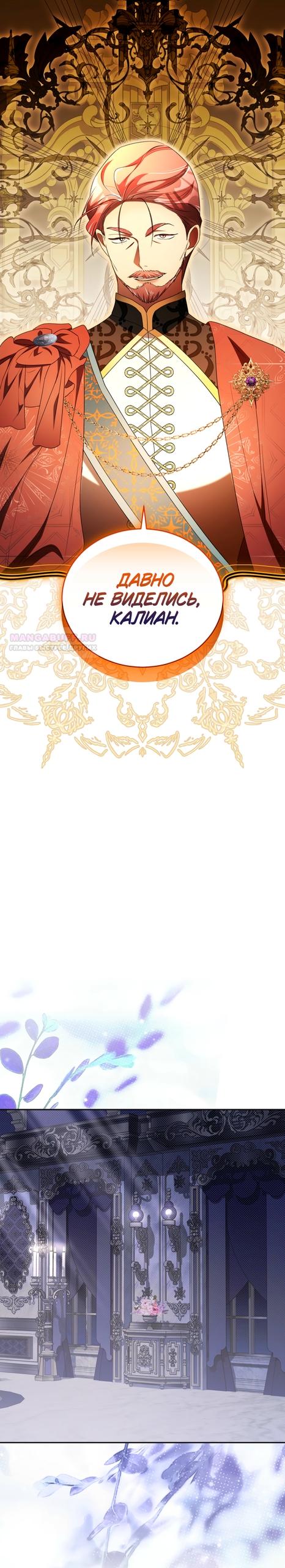 Манга Высокомерное сожаление - Глава 38 Страница 22