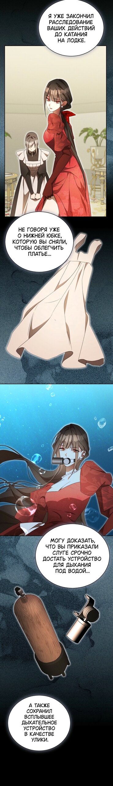 Манга Высокомерное сожаление - Глава 38 Страница 17