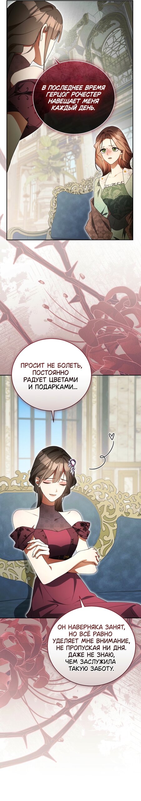 Манга Высокомерное сожаление - Глава 38 Страница 4