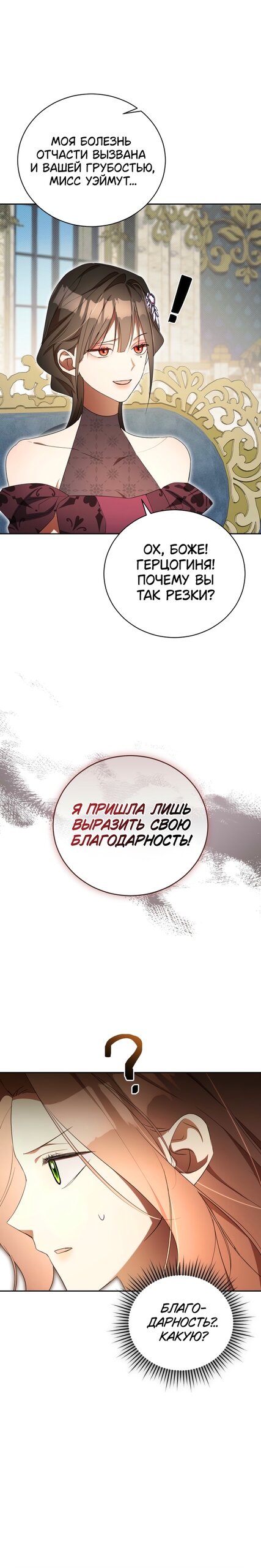 Манга Высокомерное сожаление - Глава 38 Страница 3