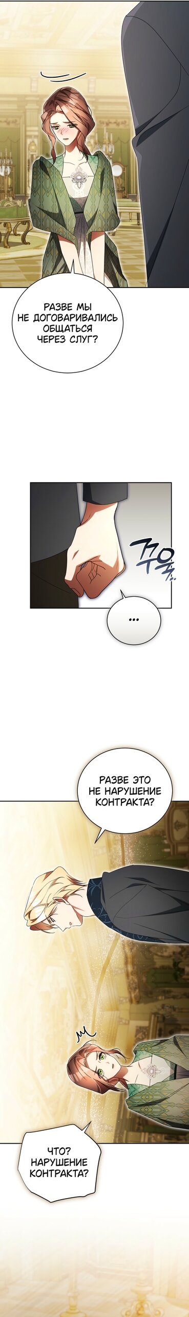 Манга Высокомерное сожаление - Глава 39 Страница 23