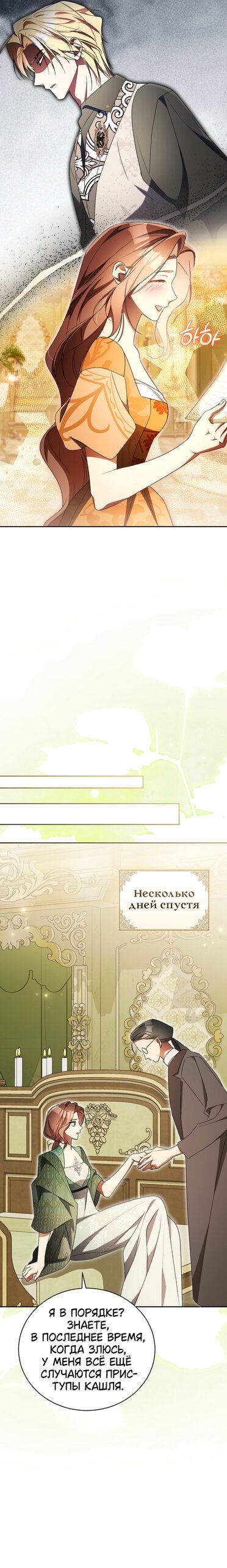 Манга Высокомерное сожаление - Глава 39 Страница 17