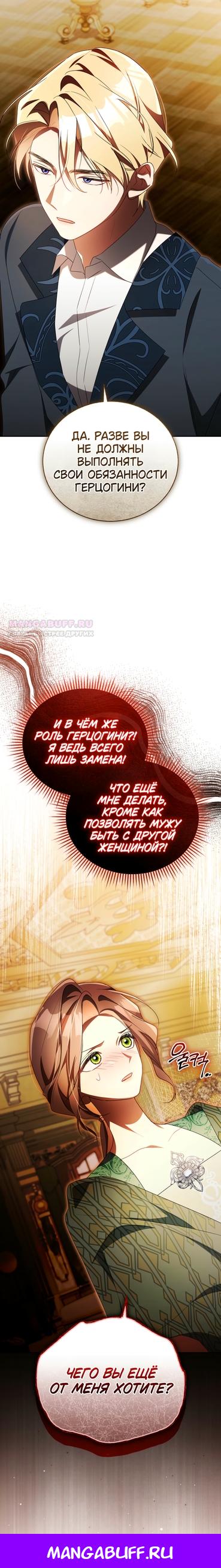 Манга Высокомерное сожаление - Глава 39 Страница 24