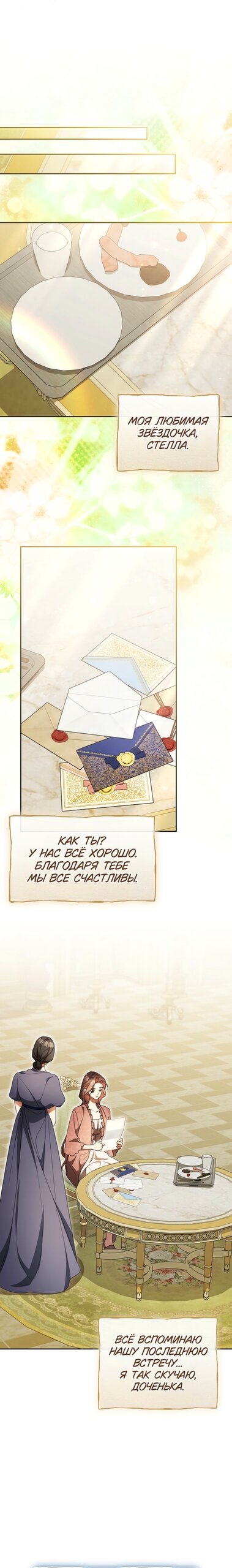 Манга Высокомерное сожаление - Глава 39 Страница 4