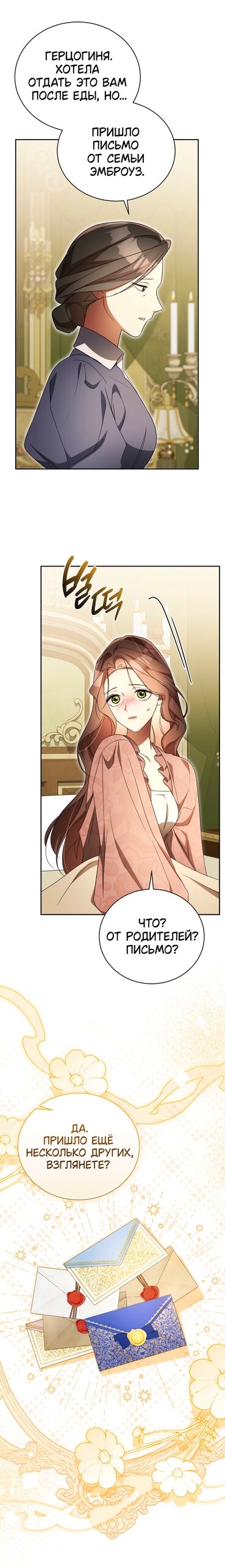 Манга Высокомерное сожаление - Глава 39 Страница 3