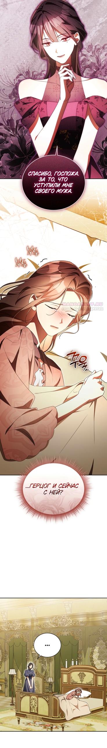 Манга Высокомерное сожаление - Глава 39 Страница 2