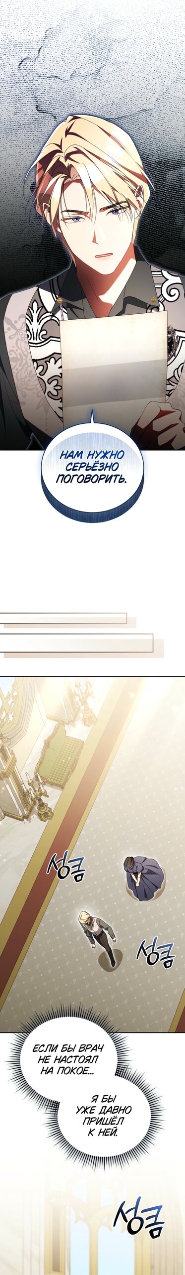 Манга Высокомерное сожаление - Глава 39 Страница 12