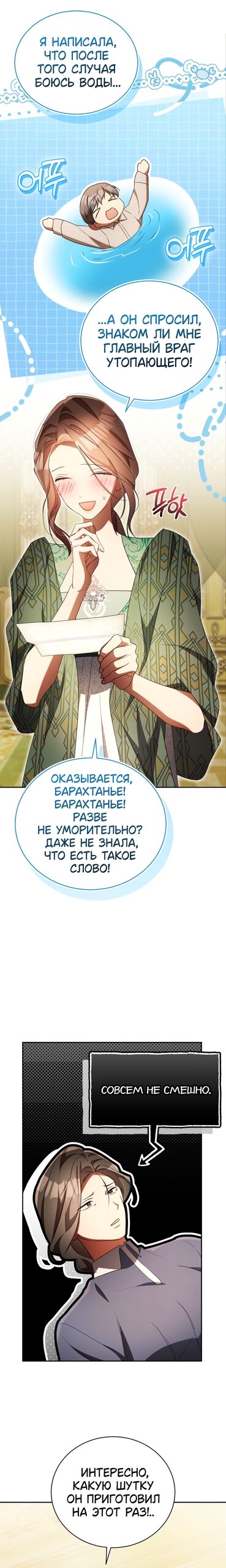 Манга Высокомерное сожаление - Глава 39 Страница 20