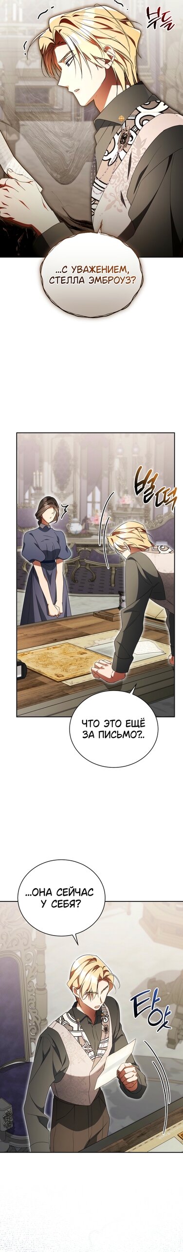 Манга Высокомерное сожаление - Глава 39 Страница 11