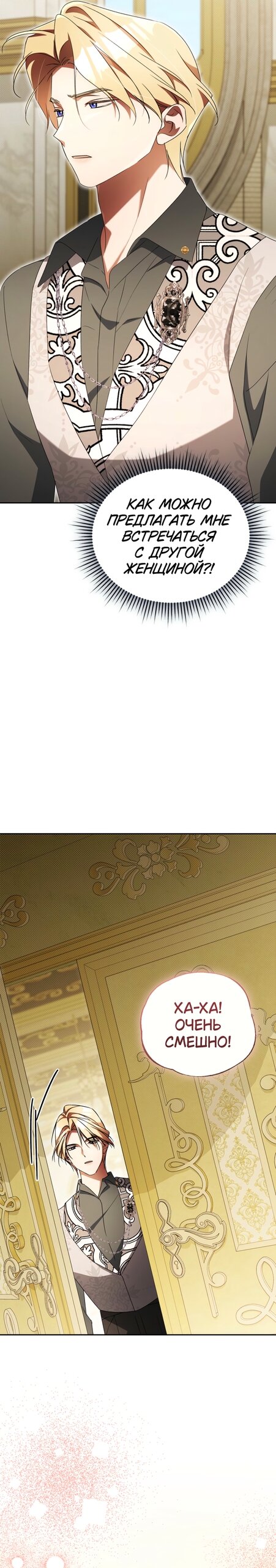 Манга Высокомерное сожаление - Глава 39 Страница 13