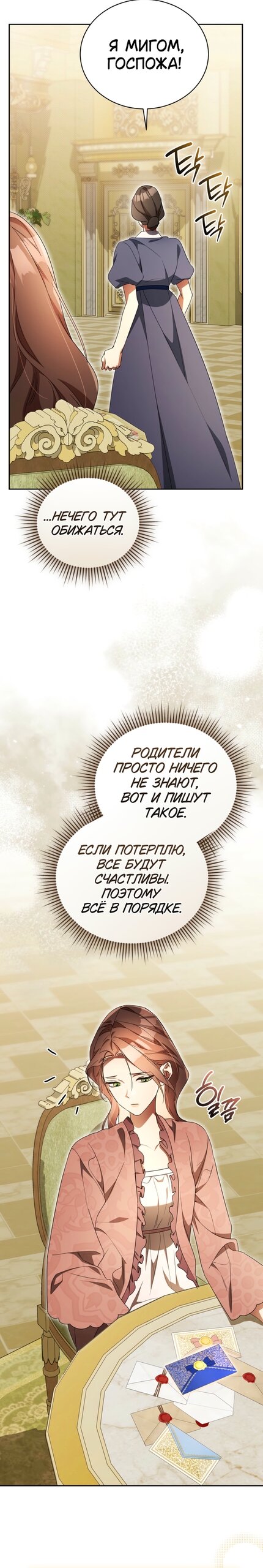 Манга Высокомерное сожаление - Глава 39 Страница 7