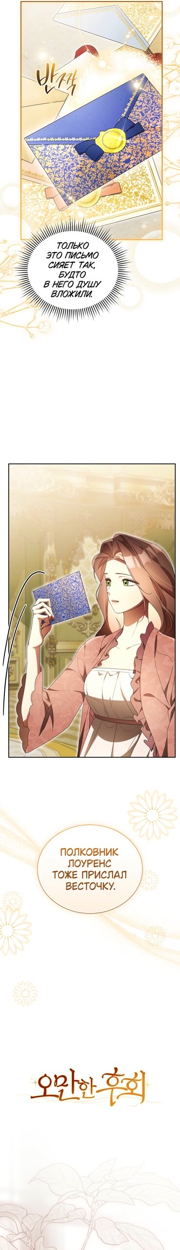 Манга Высокомерное сожаление - Глава 39 Страница 8