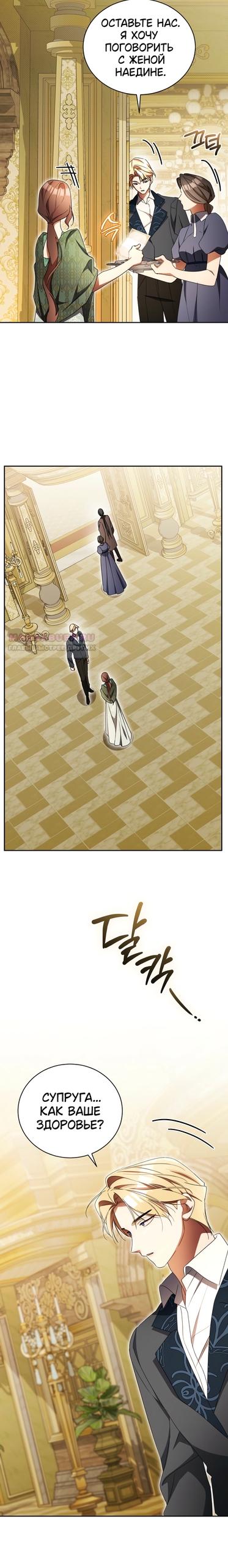 Манга Высокомерное сожаление - Глава 39 Страница 22