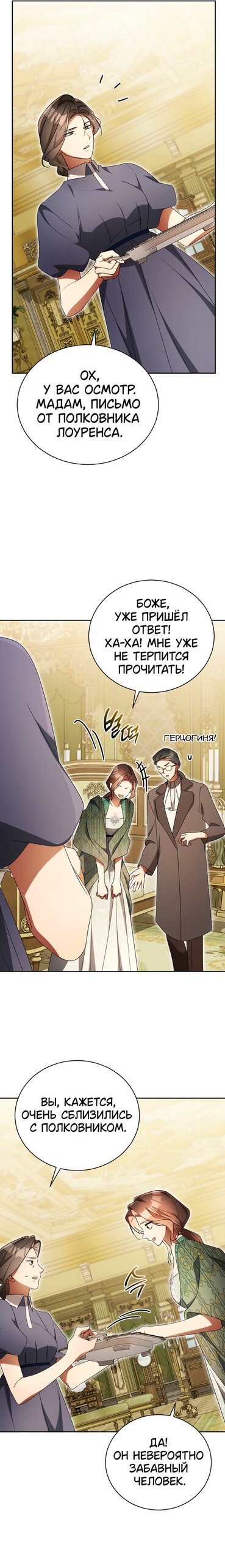 Манга Высокомерное сожаление - Глава 39 Страница 19