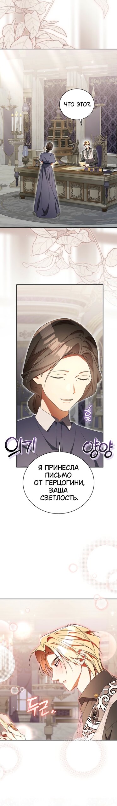 Манга Высокомерное сожаление - Глава 39 Страница 9